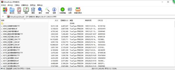 隶书字体下载大集合(免费提供数百款免费隶书字体的下载)