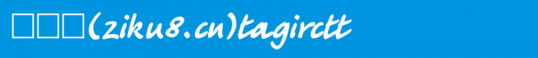 TagirCTT.ttf类型，T字母英文