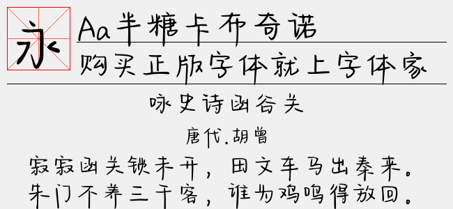 Aa半糖卡布奇诺-Aa字体