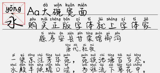 Aa大碗宽面-Aa字体