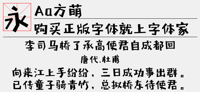 Aa方萌-Aa字体