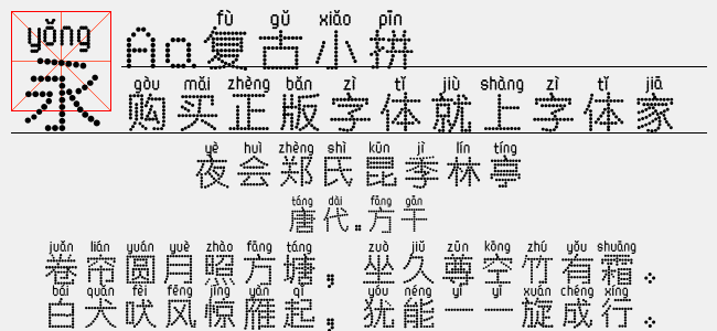 Aa复古小拼-Aa字体