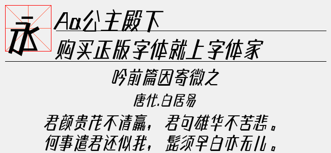 Aa公主殿下-Aa字体