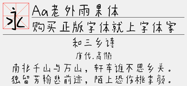 Aa老外雨果体-Aa字体
