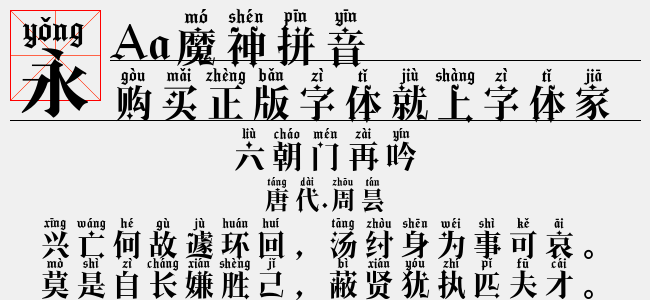 Aa魔神拼音-Aa字体