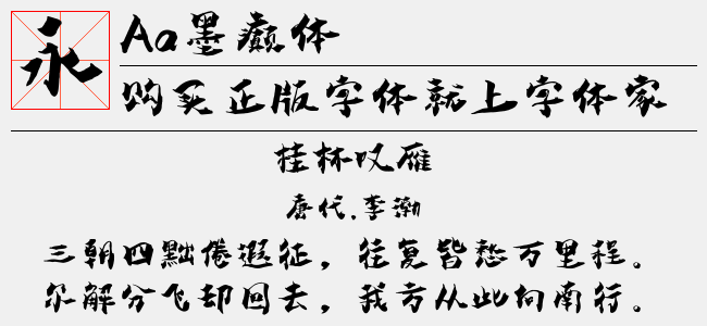 Aa墨癫体-Aa字体