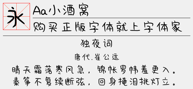Aa小酒窝-Aa字体