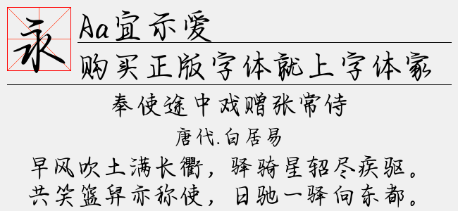 Aa宜示爱-Aa字体