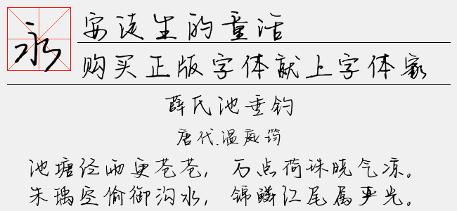 安徒生的童话-文道字库