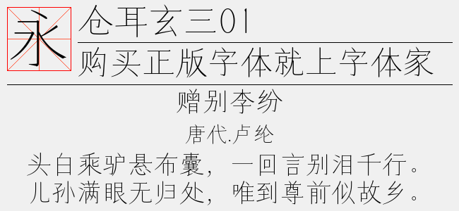 仓耳玄三M W03-仓耳字库
