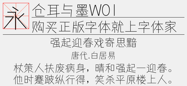 仓耳与墨W02-仓耳字库