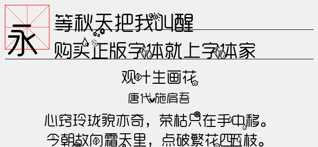 等秋天把我叫醒-佚名