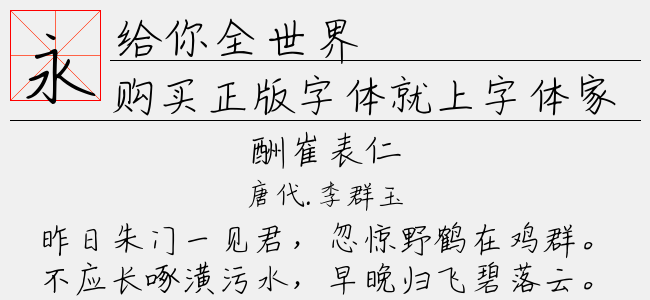 给你全世界-佚名