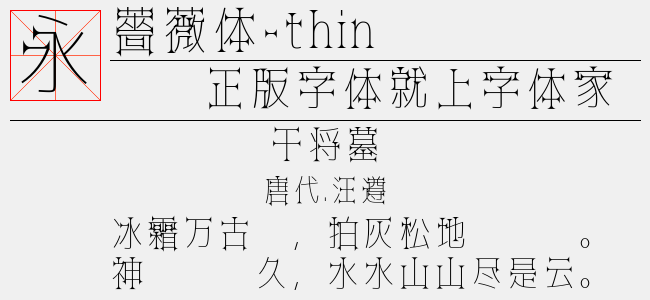 黑薔薇黑体-regular-佚名