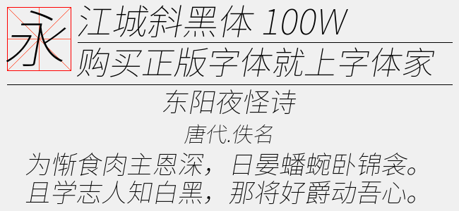 江城斜宋体 500W-佚名