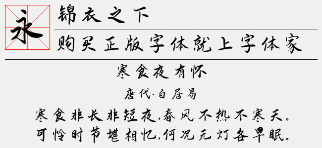 锦衣之下-佚名