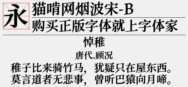 猫啃网烟波宋-E-佚名