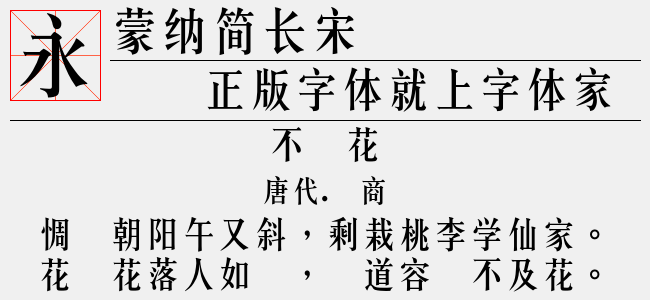 蒙纳简超黑-蒙纳字体