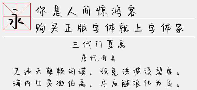 你是人间点点星光-文道字库