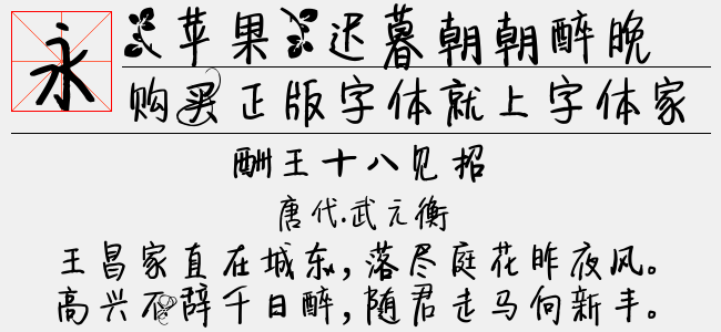 【苹果】迟暮朝朝醉晚灯-佚名