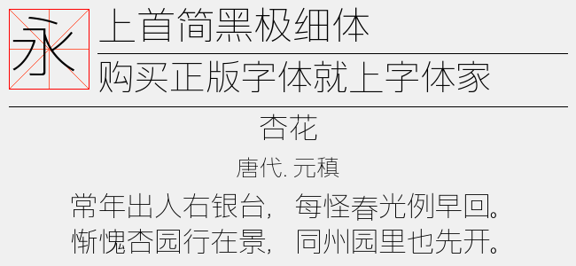 上首简圆体-上首造字