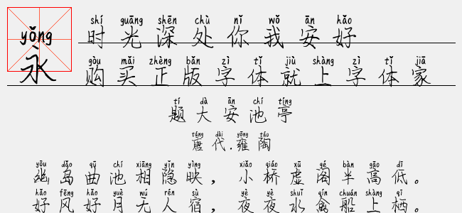 时光深处你我安好-文道字库