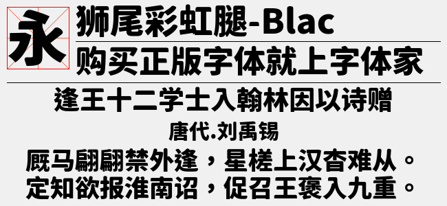 狮尾彩虹腿-Medium-佚名