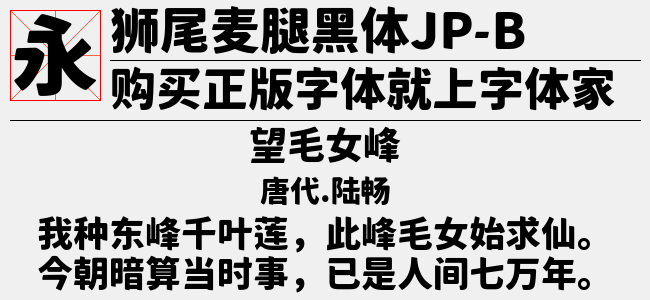 狮尾麦腿黑体SC-Medium-佚名