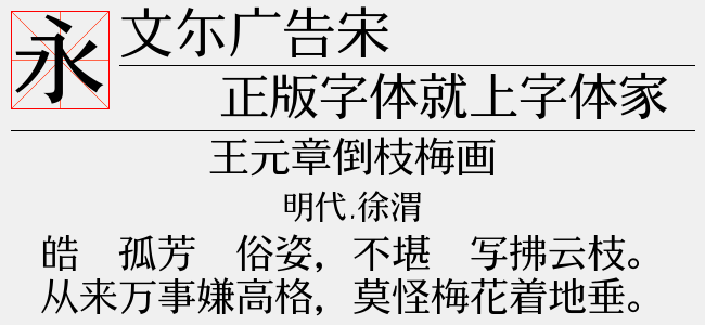 文尓广告宋-佚名