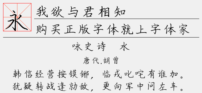 我欲与君相知-文道字库