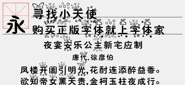 寻找小天使-佚名