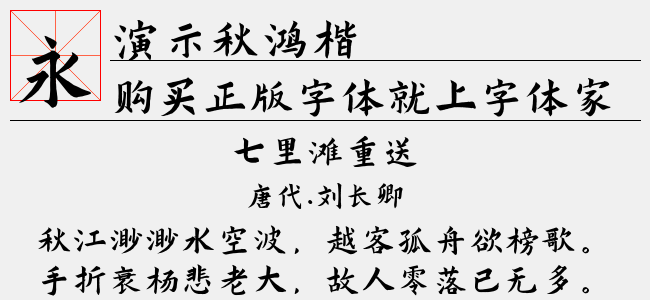 演示秋鸿楷-佚名