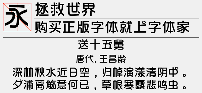 拯救世界-佚名