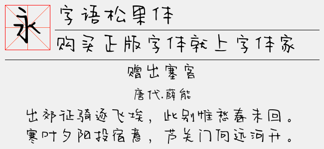 字语松果体-字语字库